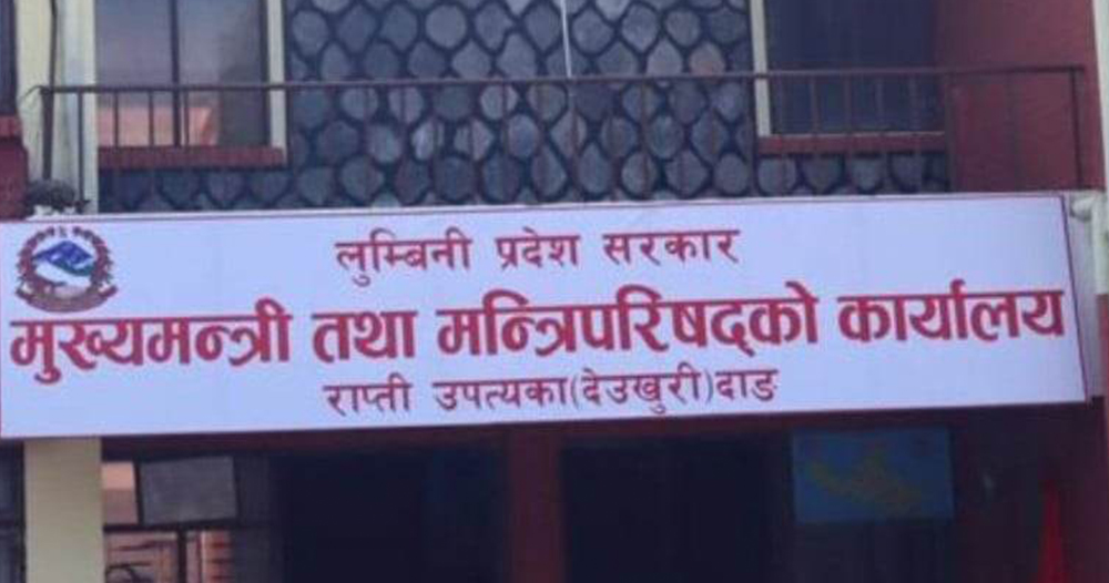 बजेट खर्चमा लुम्बिनी प्रदेश सरकार कमजोर