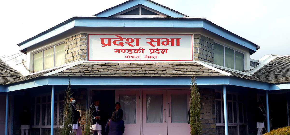 गण्डकी प्रदेशसभाको बजेट अधिवेशन आजदेखि