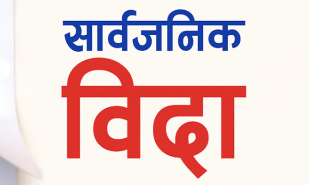 आजदेखि लगातार चार दिन बिदा, सरकारी अस्पताल खुल्छन् ?