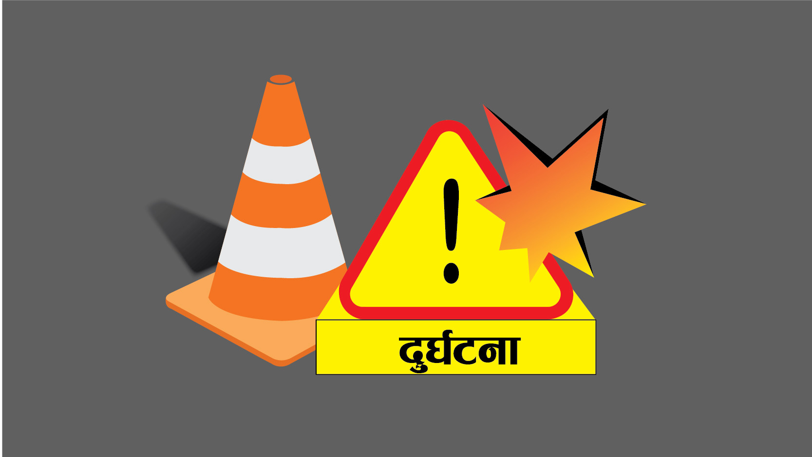 कपिलवस्तुमा यात्रुवाहक बस दुर्घटना हुँदा ३८ जना घाइते