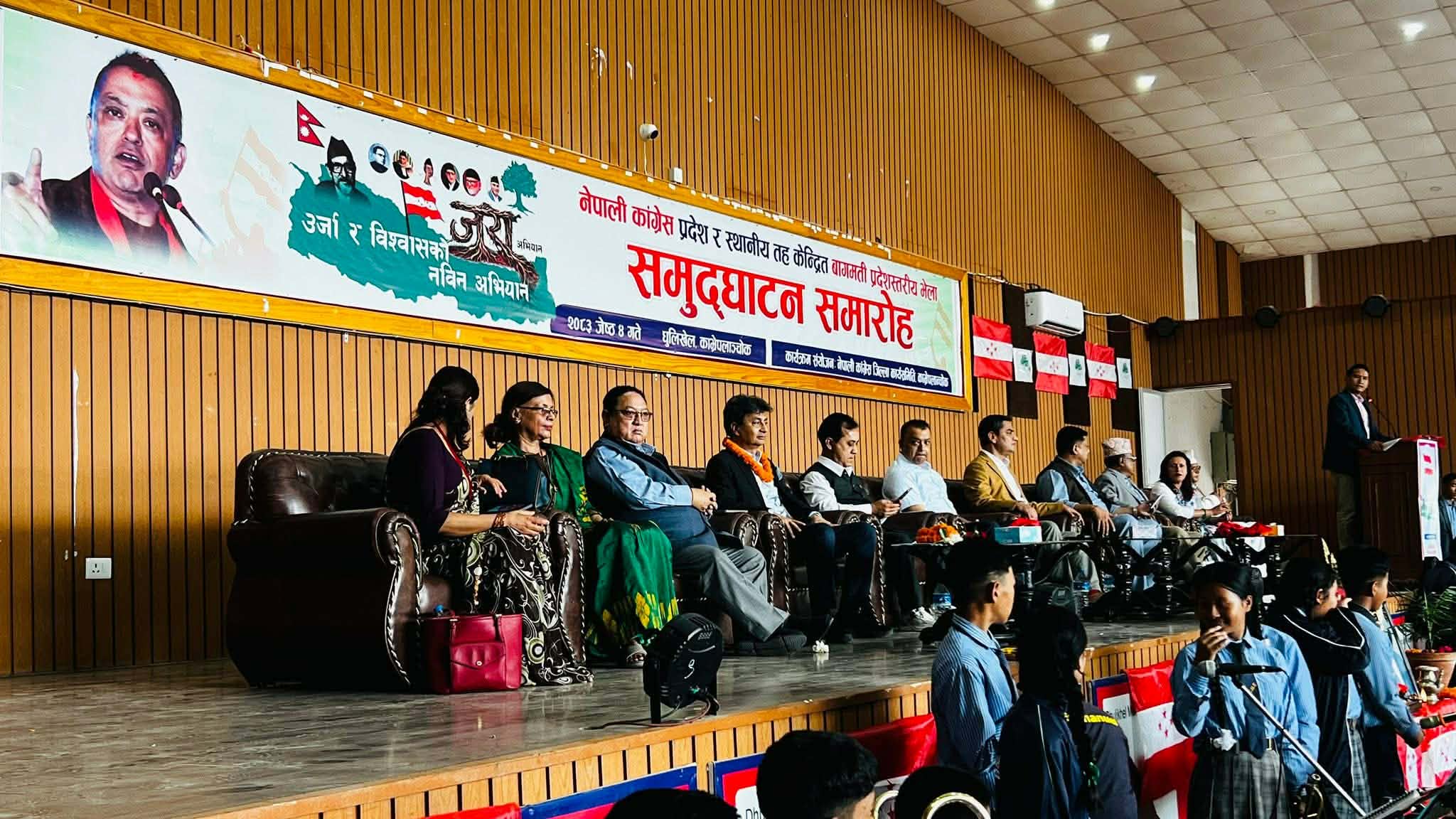 कांग्रेसको वाग्मती प्रदेशस्तरीय भेला शुरु