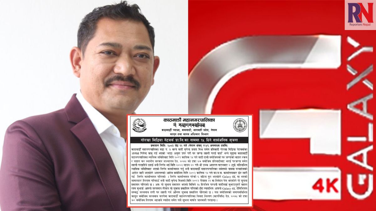 काठमाडौं महानगरपालिकाद्वारा ग्यालेक्सी फोरकेलाई १५ दिने घर खाली गर्ने सूचना, सामान लिलामको चेतावनी