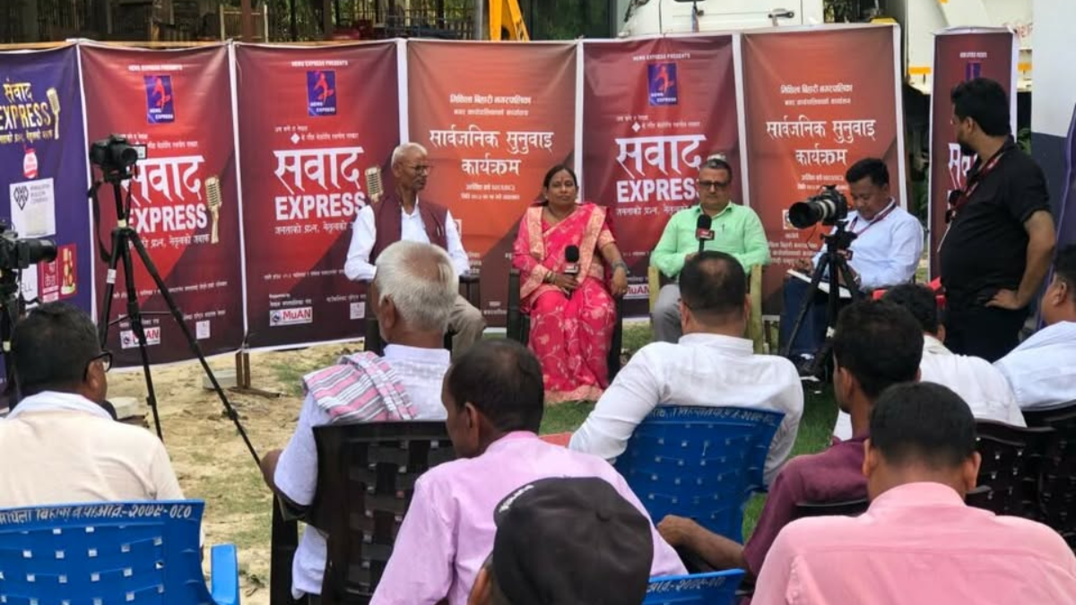 मिथिला बिहारी नगरपालिकामा सार्वजनिक सुनुवाइसँगै ‘संवाद एक्सप्रेस’ कार्यक्रम सम्पन्न