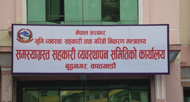 ऋणीबाट असुल गरेरै सहकारीको बचत फिर्ता गर्दैछौँ : समिति