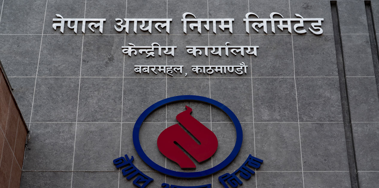 नेपाल आयल निगमको कार्यकारी निर्देशकमा साह नियुक्त